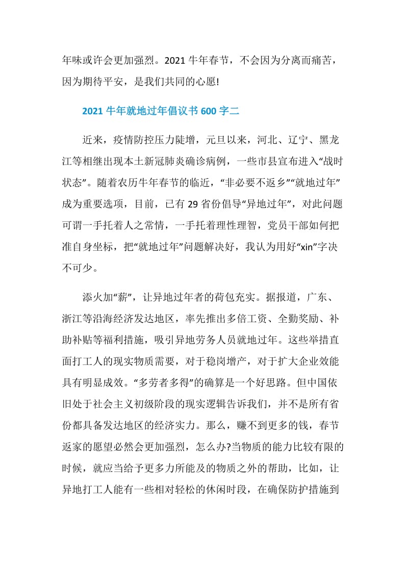 2021牛年就地过年倡议书600字.doc_第3页