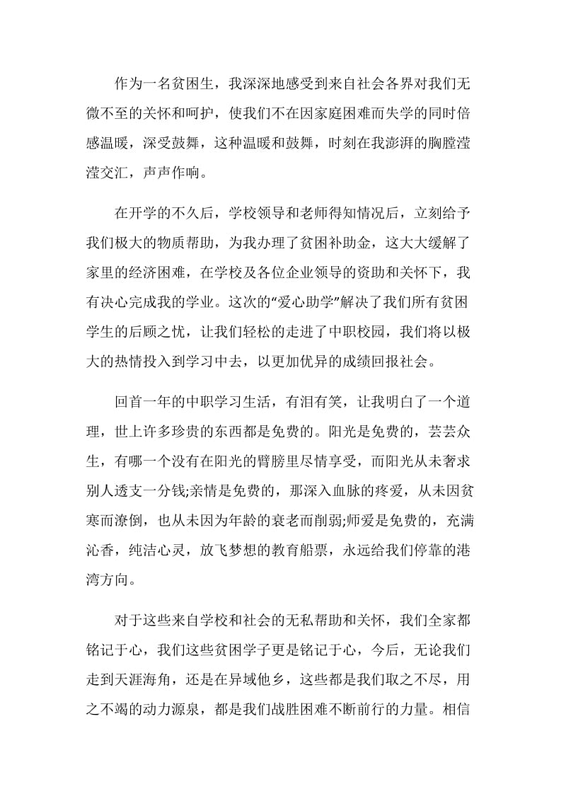 企业资助学生讲话三分钟.doc_第2页