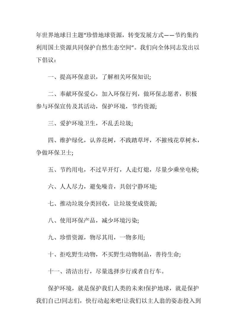 汽修厂环境保护倡议书模板.doc_第3页