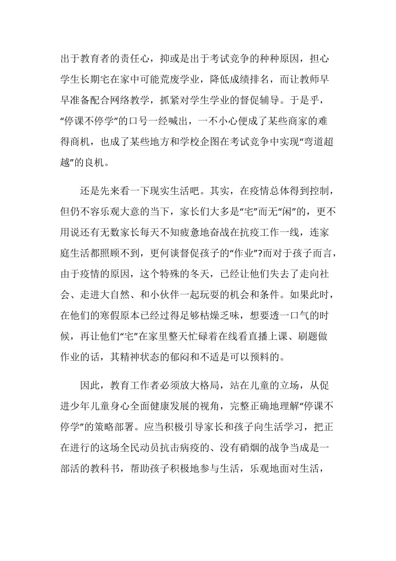 教师疫情期间工作总结范文.doc_第2页