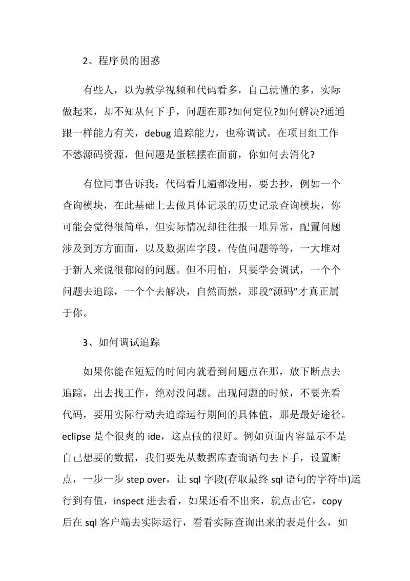 软件测试实习总结报告.doc_第2页