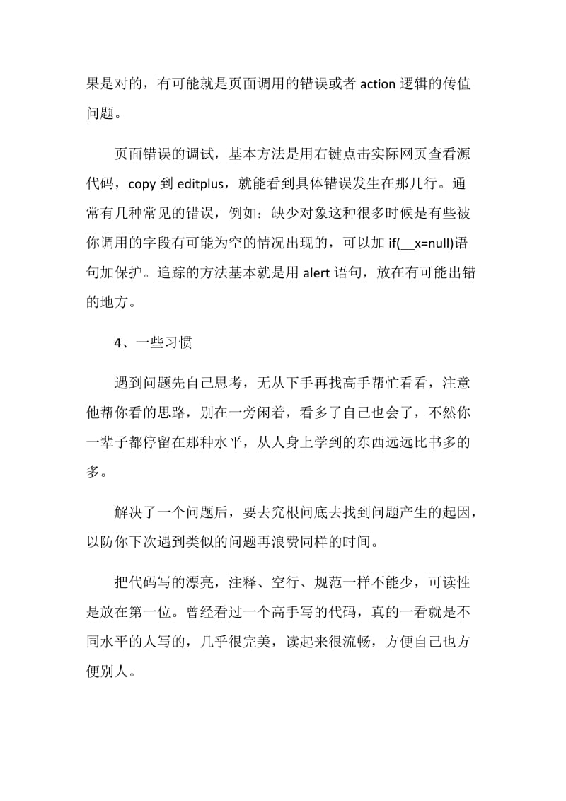 软件测试实习总结报告.doc_第3页