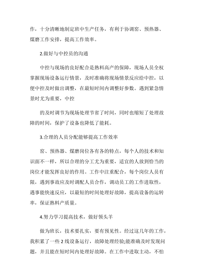 公司员工自我工作总结报告.doc_第2页