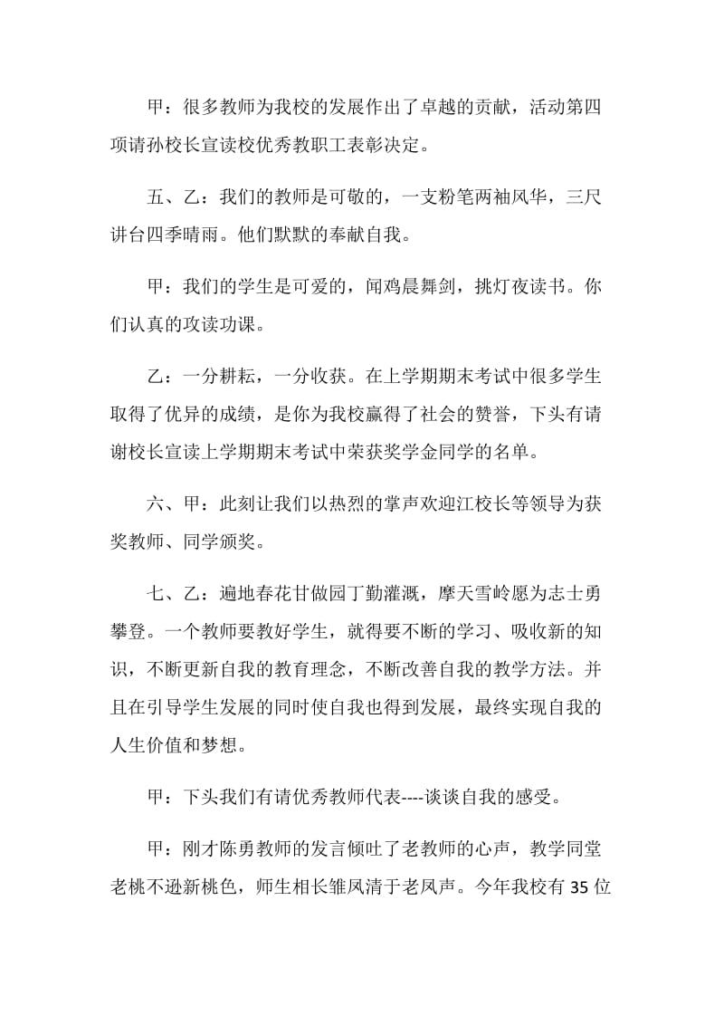 教师节班会开幕词5分钟.doc_第3页