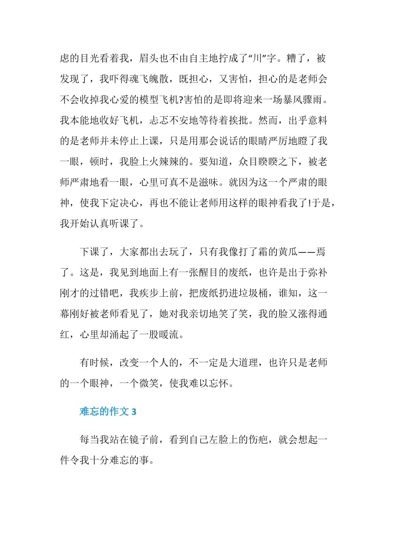 难以忘记的作文赏析.doc_第3页