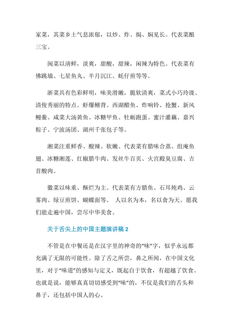 关于舌尖上的中国主题演讲稿.doc_第3页