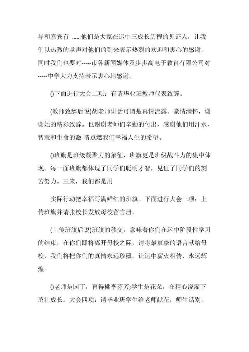 毕业汇报表演主持词开场白.doc_第2页