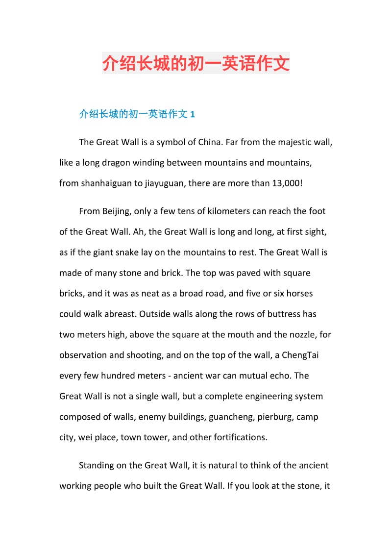介绍长城的初一英语作文.doc_第1页