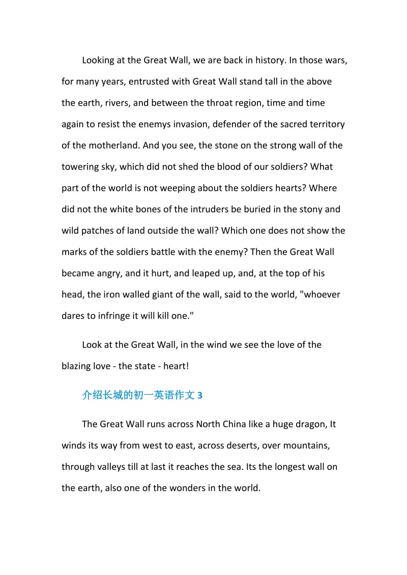 介绍长城的初一英语作文.doc_第3页