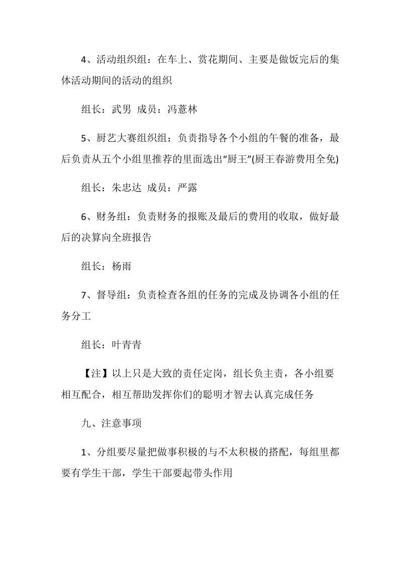 春游活动策划设计方案.doc_第3页