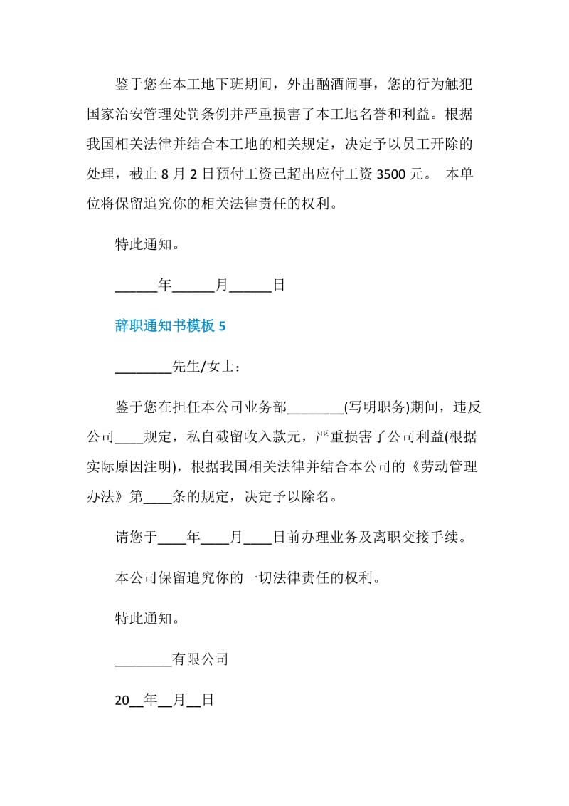 关于辞职通知书模板.doc_第3页