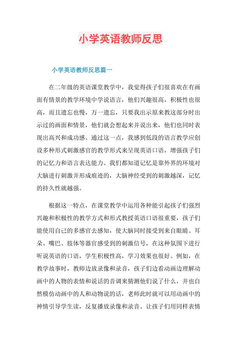 小学英语教师反思.doc_第1页