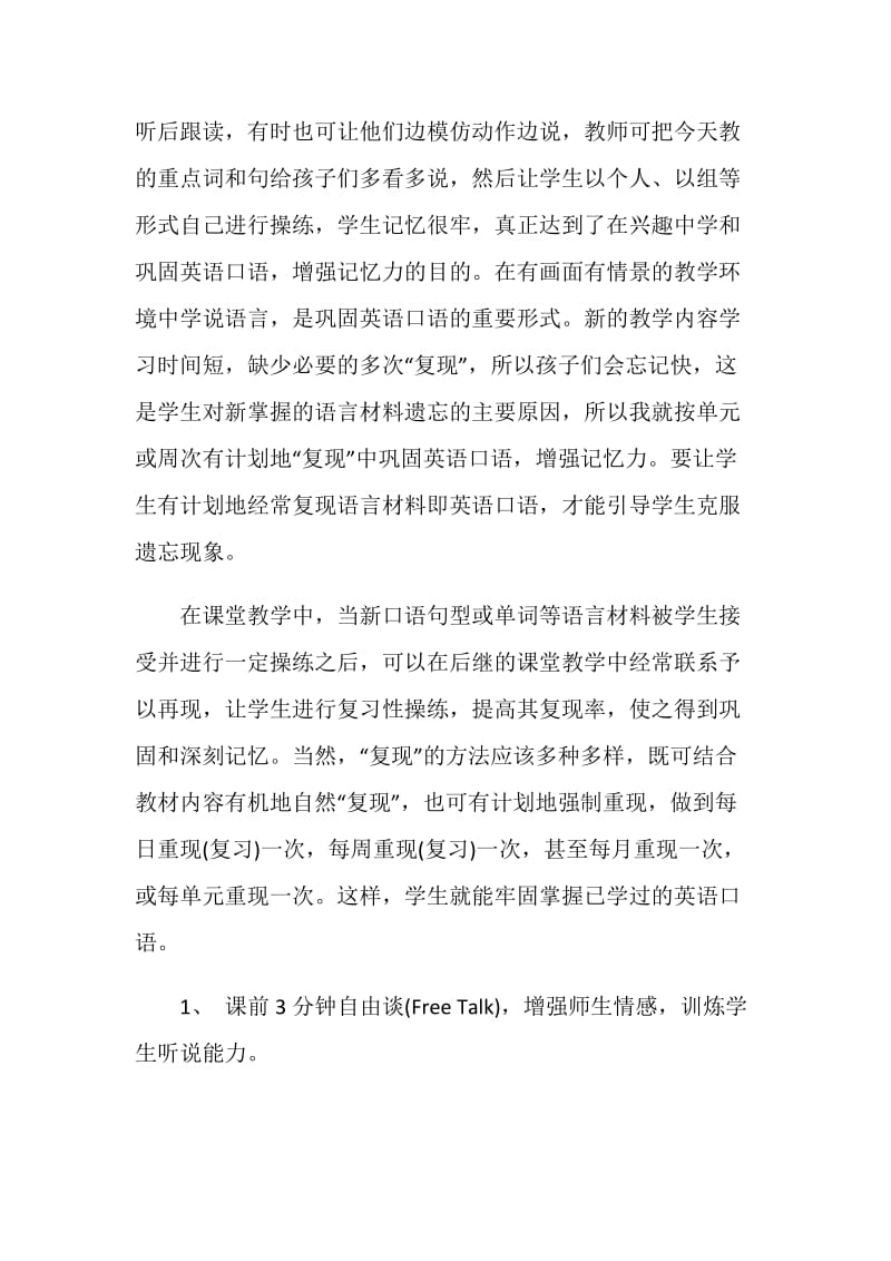 小学英语教师反思.doc_第2页