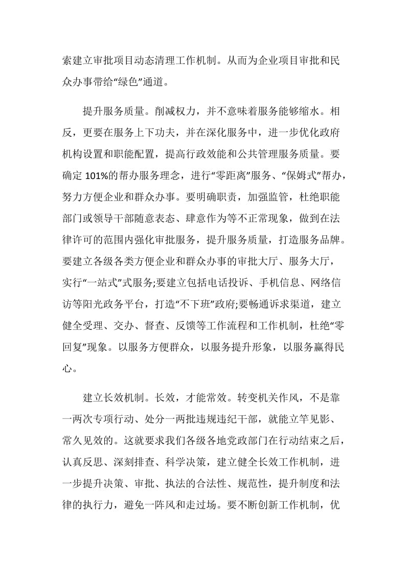 以案促改个人心得教师.doc_第2页