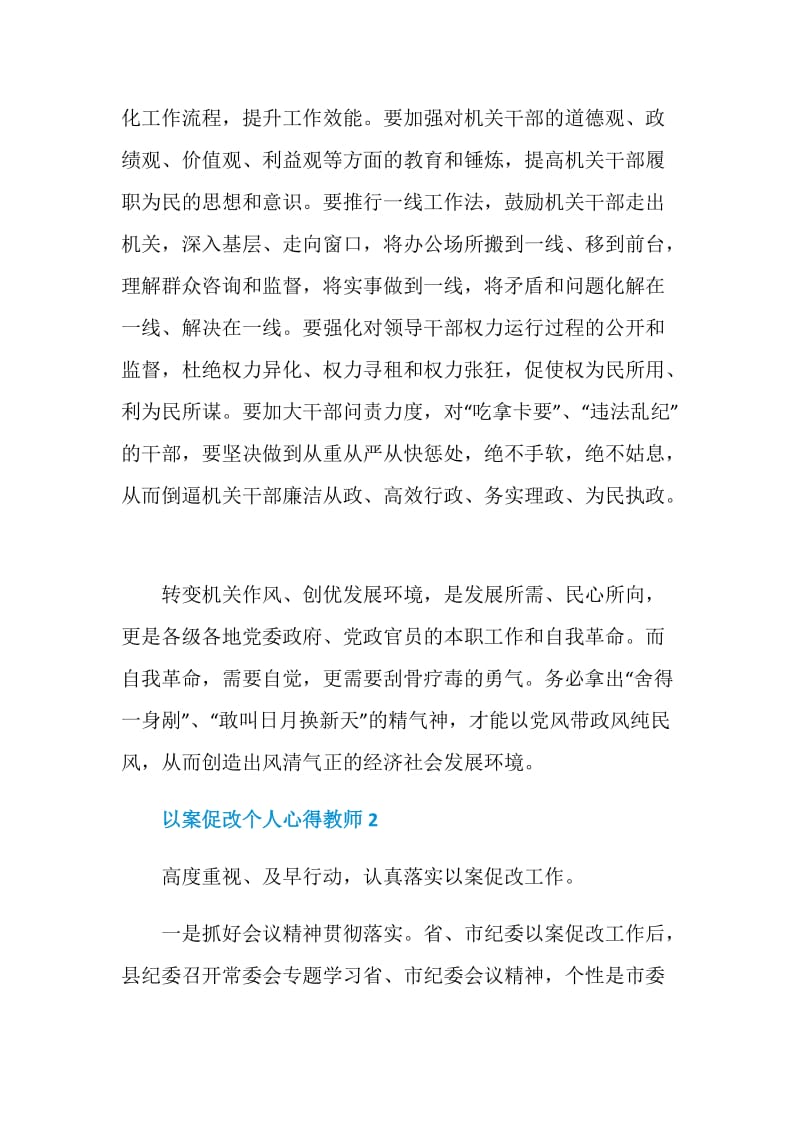 以案促改个人心得教师.doc_第3页