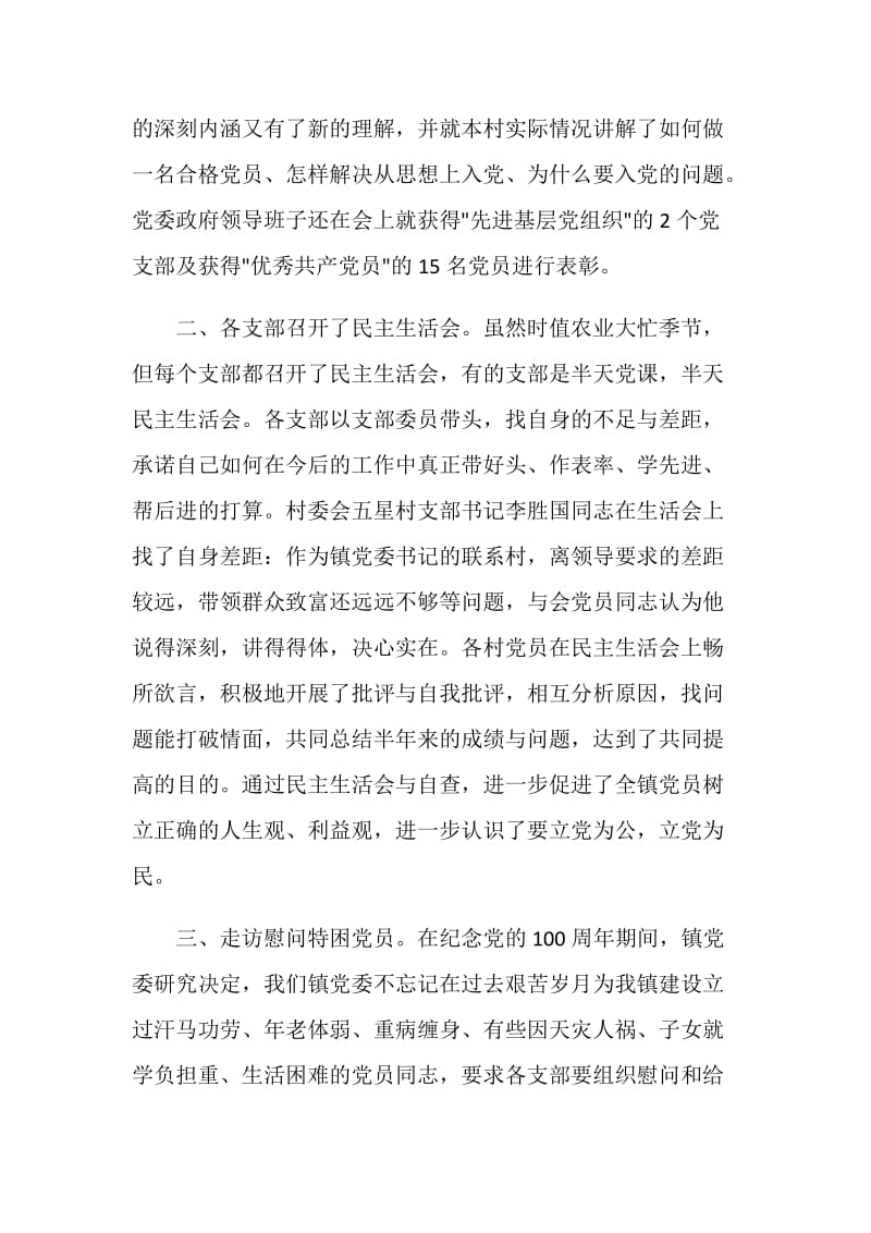 喜迎建党100周年主题活动总结.doc_第2页