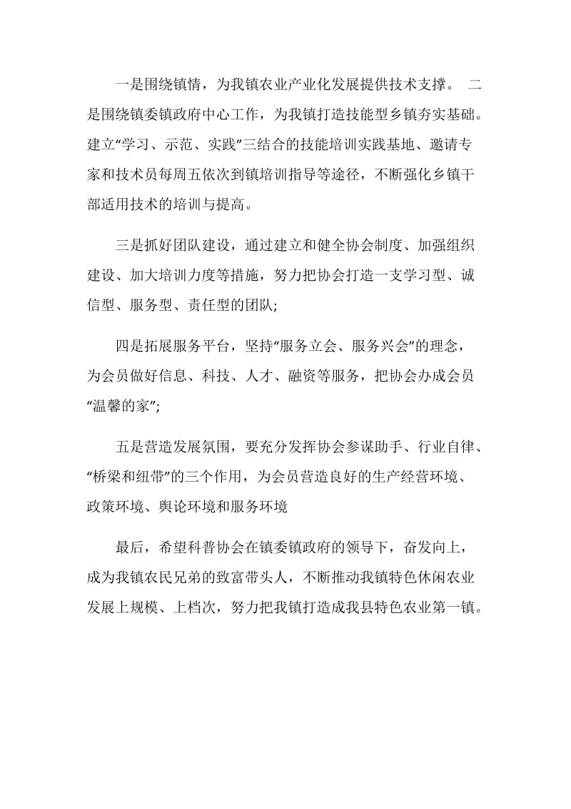 社团会长就职讲话稿三分钟.doc_第2页