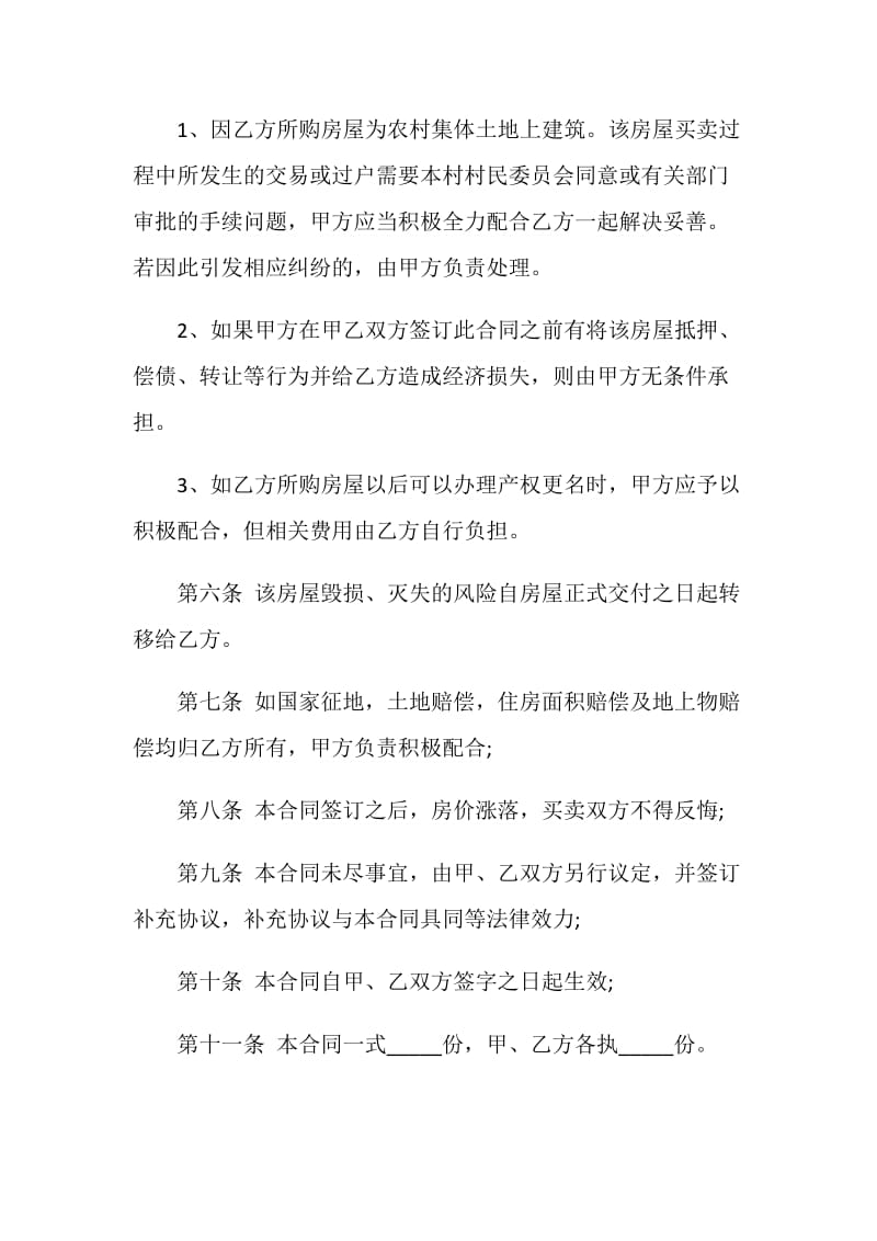 实用农村购房协议书3篇最新.doc_第2页