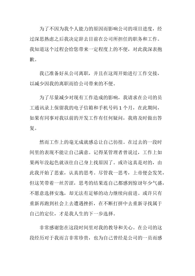 公司职员年终工作辞职报告.doc_第2页