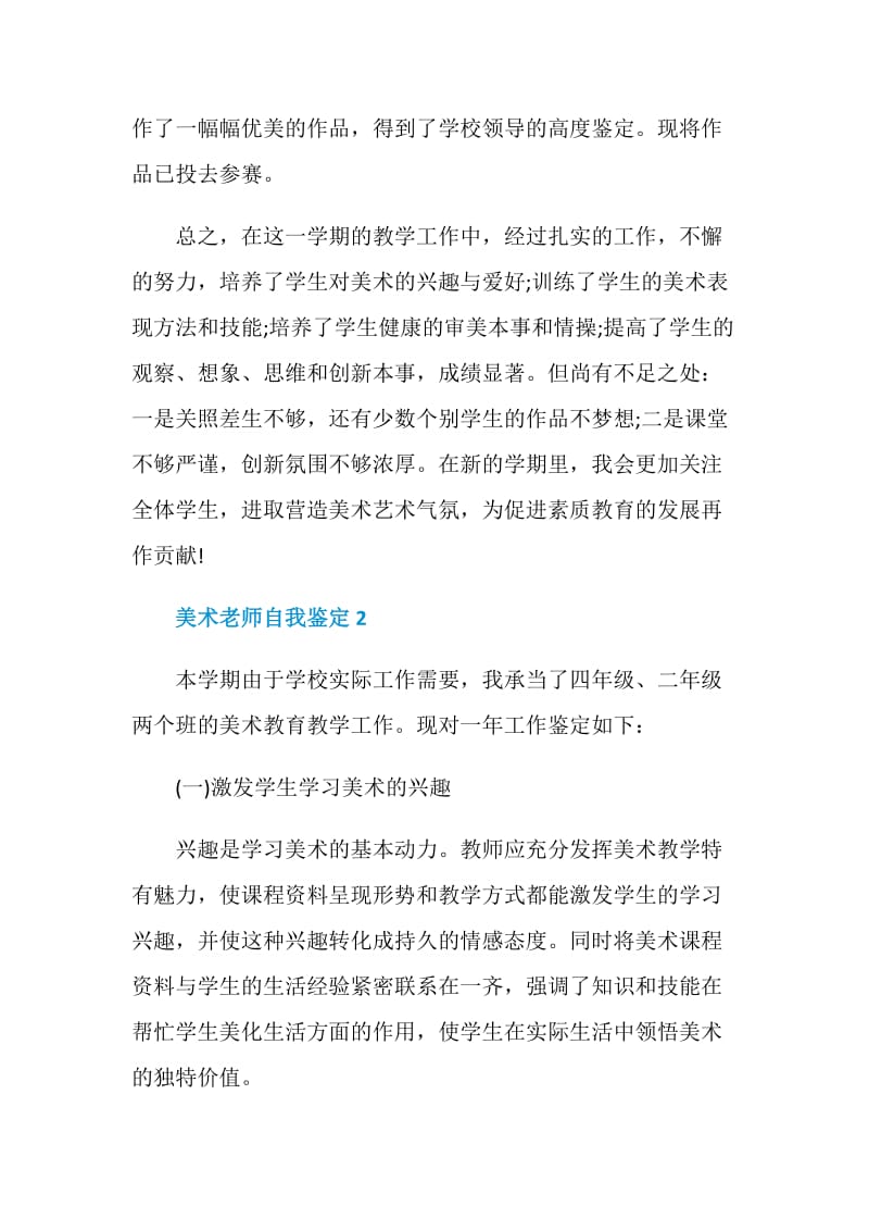 美术老师个人当中的自我鉴定.doc_第3页