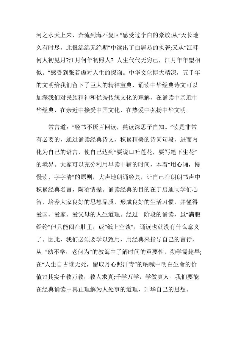 经典诵读国旗下讲话稿四分钟.doc_第2页