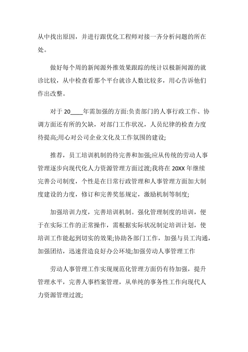 人力资源专员年度工作述职报告.doc_第2页