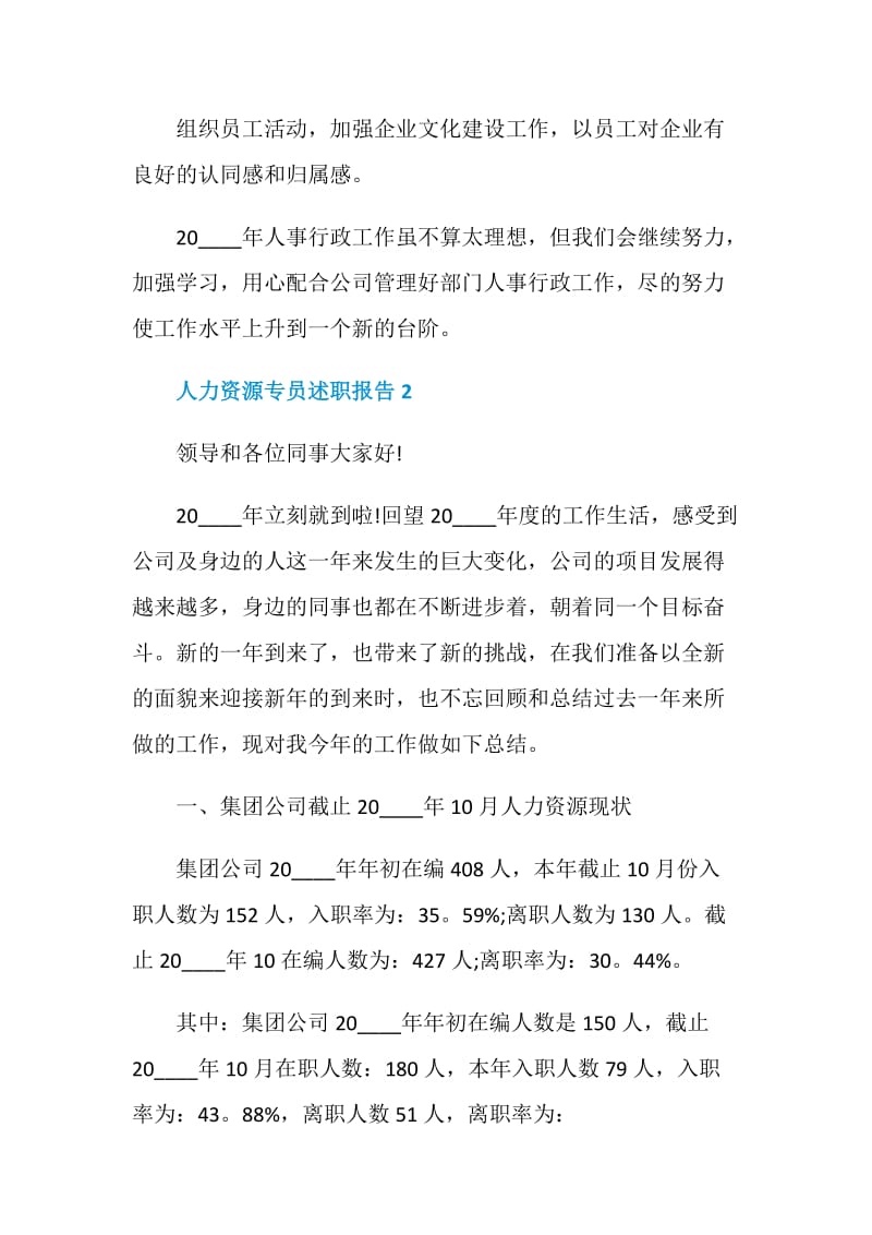 人力资源专员年度工作述职报告.doc_第3页