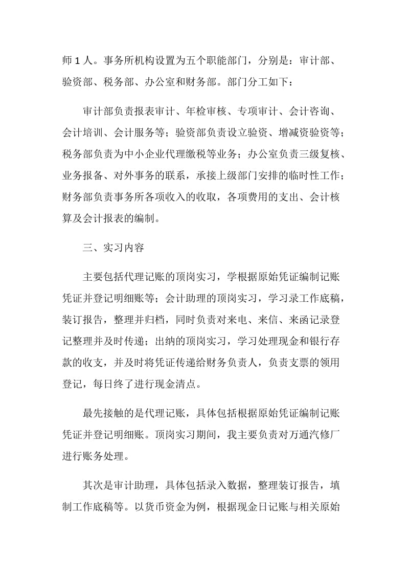 出纳岗位实习报告2021.doc_第2页