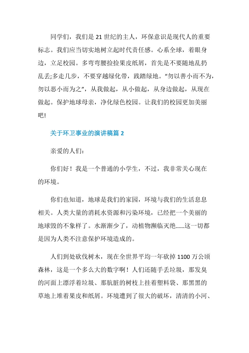 关于环卫事业的演讲稿.doc_第2页