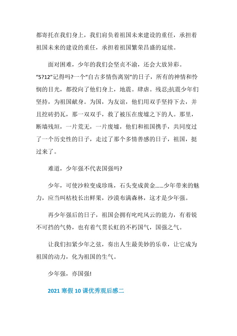 青年大学习寒假10课观后感优秀.doc_第2页