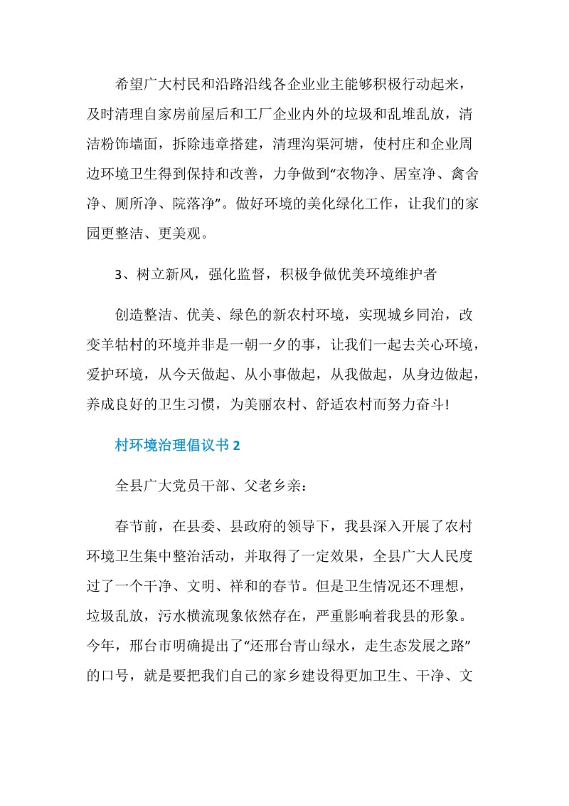 村环境治理倡议书模板.doc_第2页