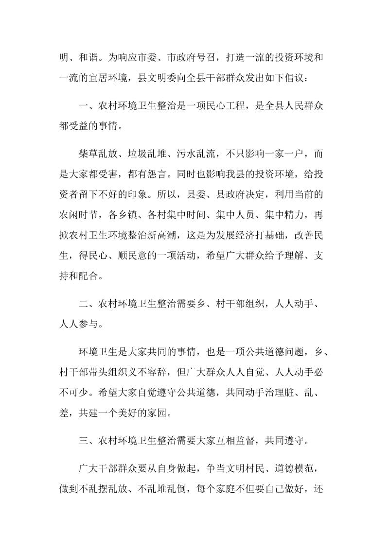 村环境治理倡议书模板.doc_第3页