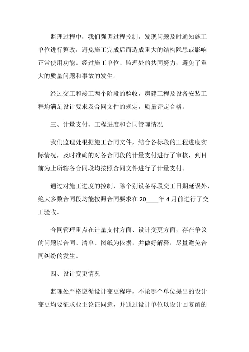 公路工程施工监理个人总结报告.doc_第2页