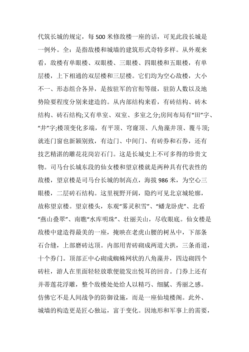 北京和新疆的导游词.doc_第2页