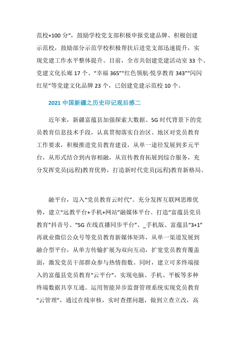 中国新疆之历史印记观后感深刻感悟.doc_第3页