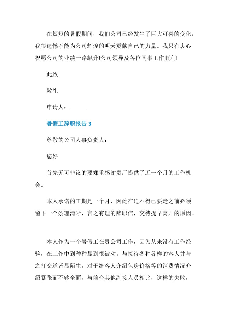 暑假工年度工作辞职报告.doc_第3页