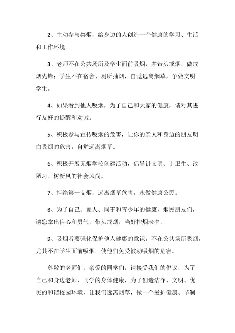 关于给抽烟人的建议书.doc_第2页