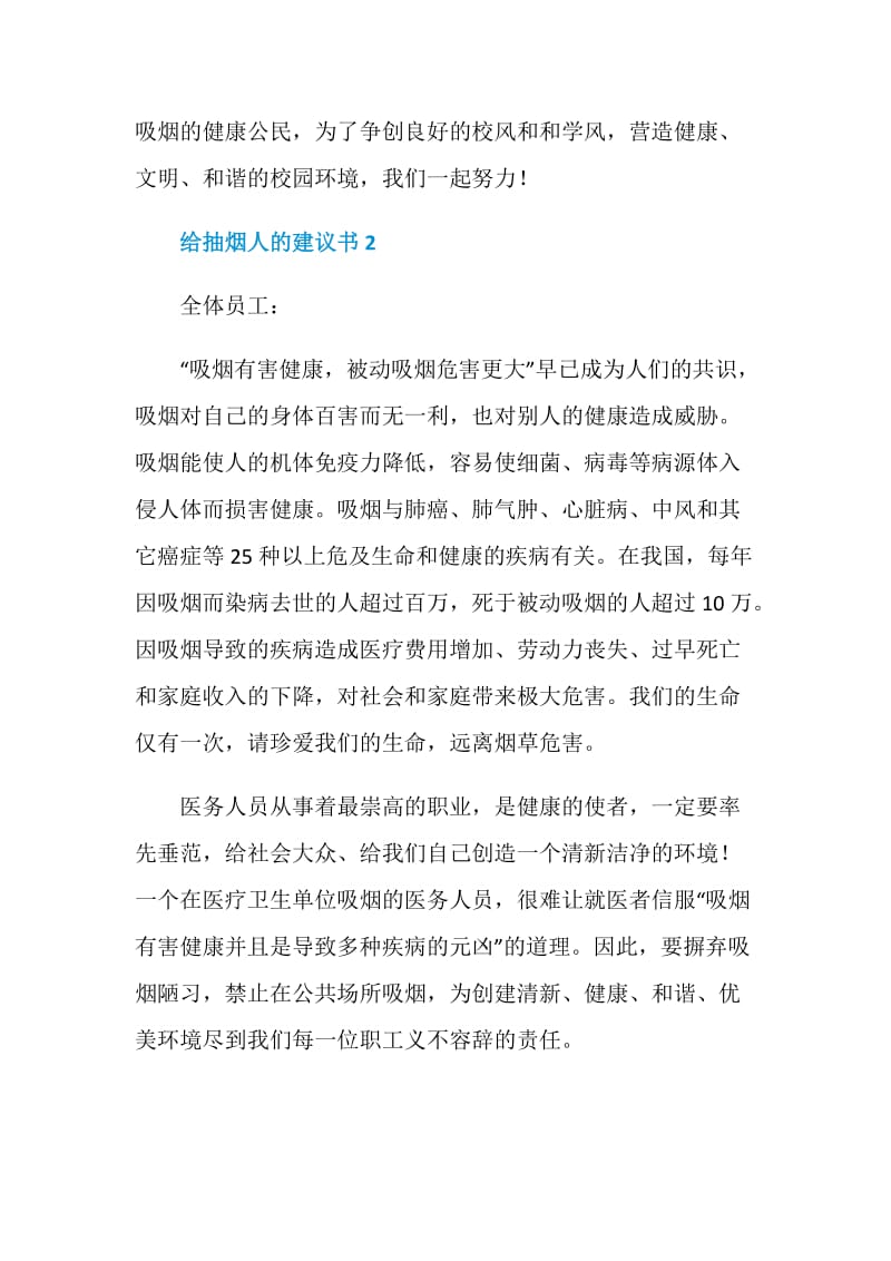 关于给抽烟人的建议书.doc_第3页