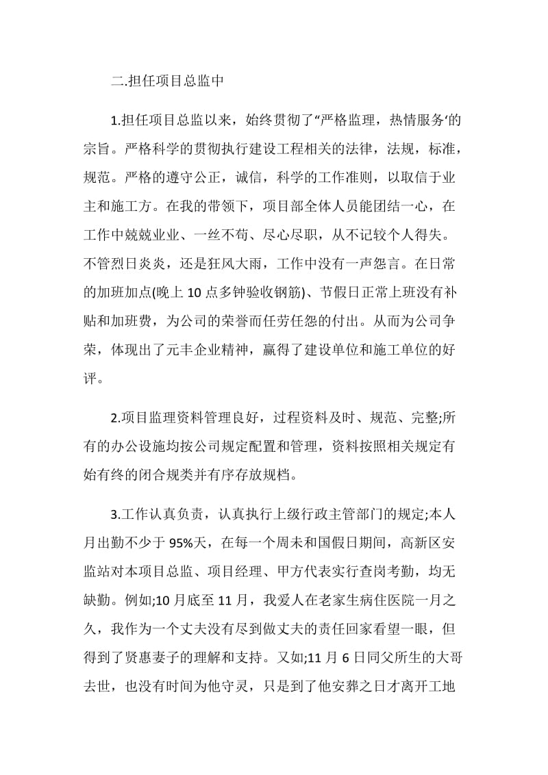 建筑工作个人总结报告.doc_第2页