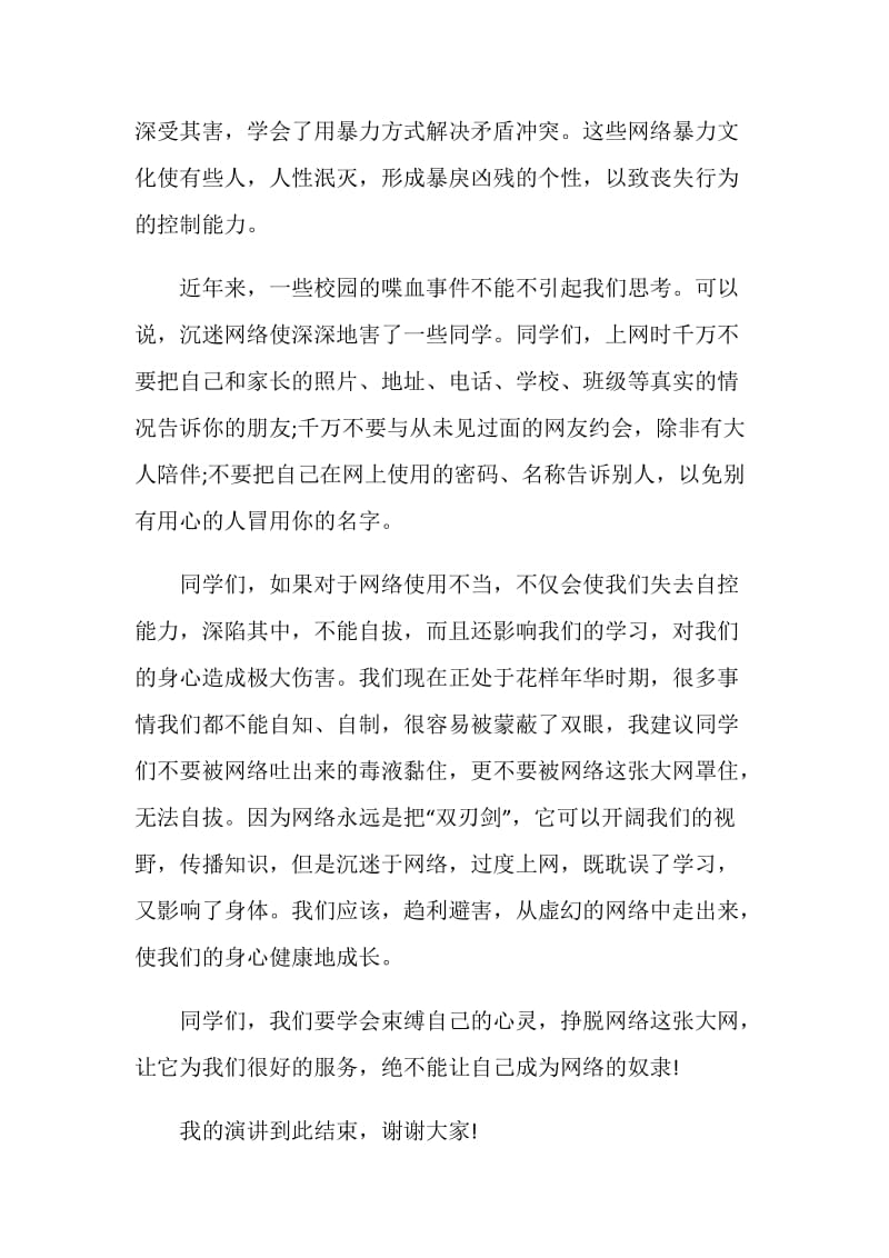 2021网络安全演讲稿范文.doc_第2页