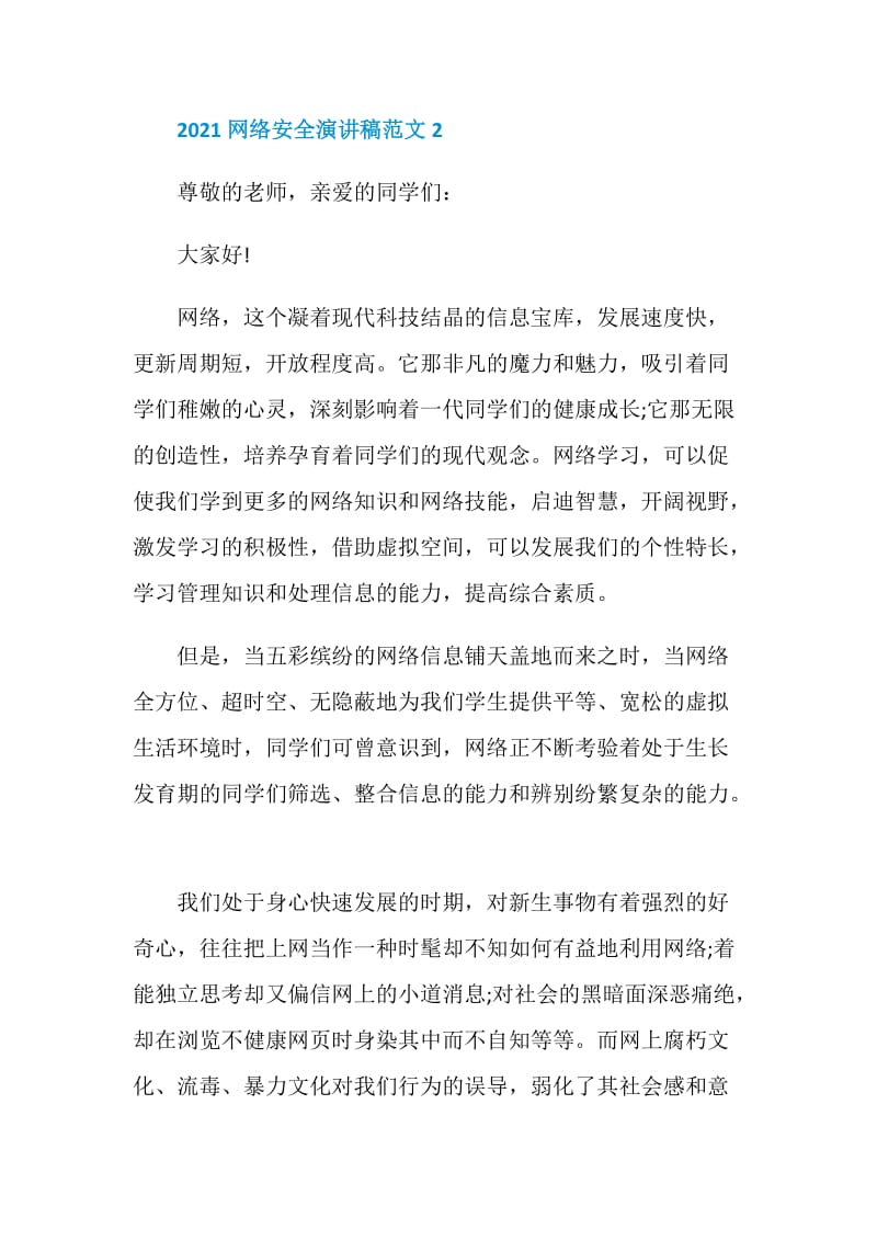 2021网络安全演讲稿范文.doc_第3页