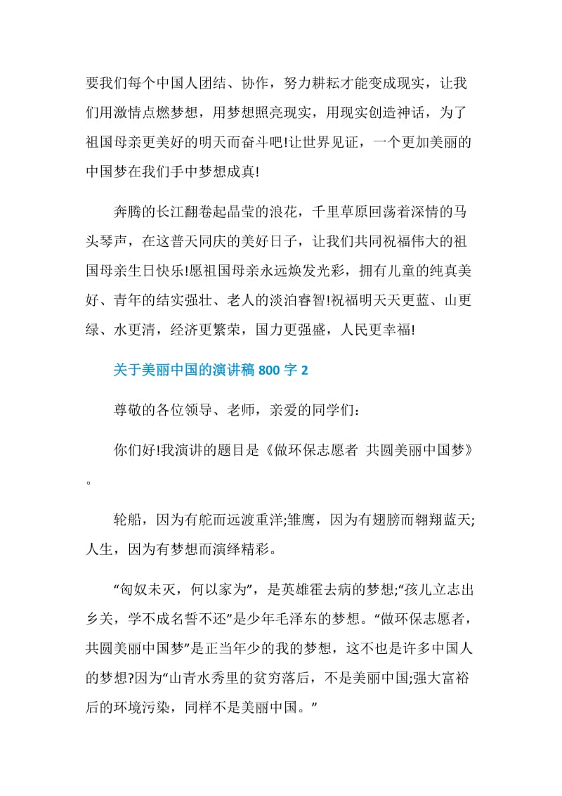 关于美丽中国的演讲稿800字.doc_第3页