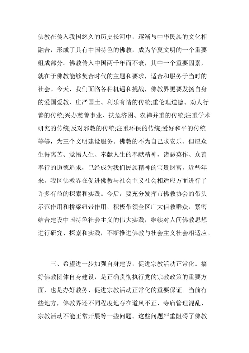 开光仪式讲话稿领导三分钟.doc_第3页