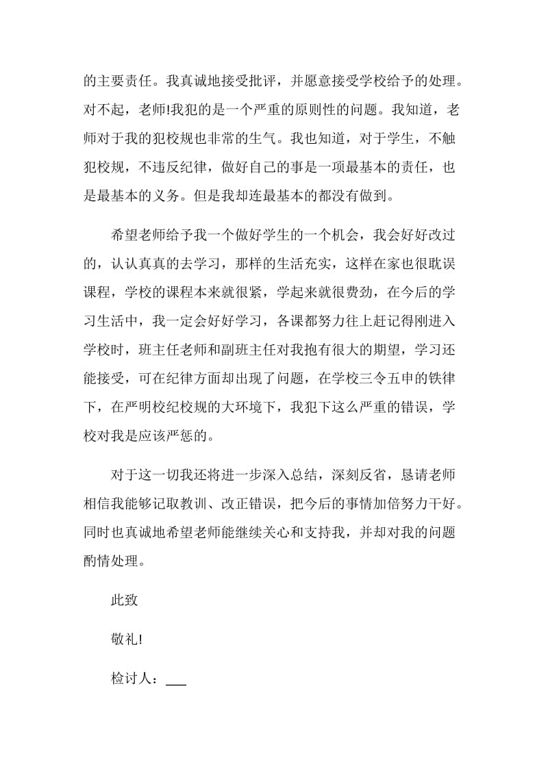 2021大学生上课迟到检讨书范文.doc_第2页