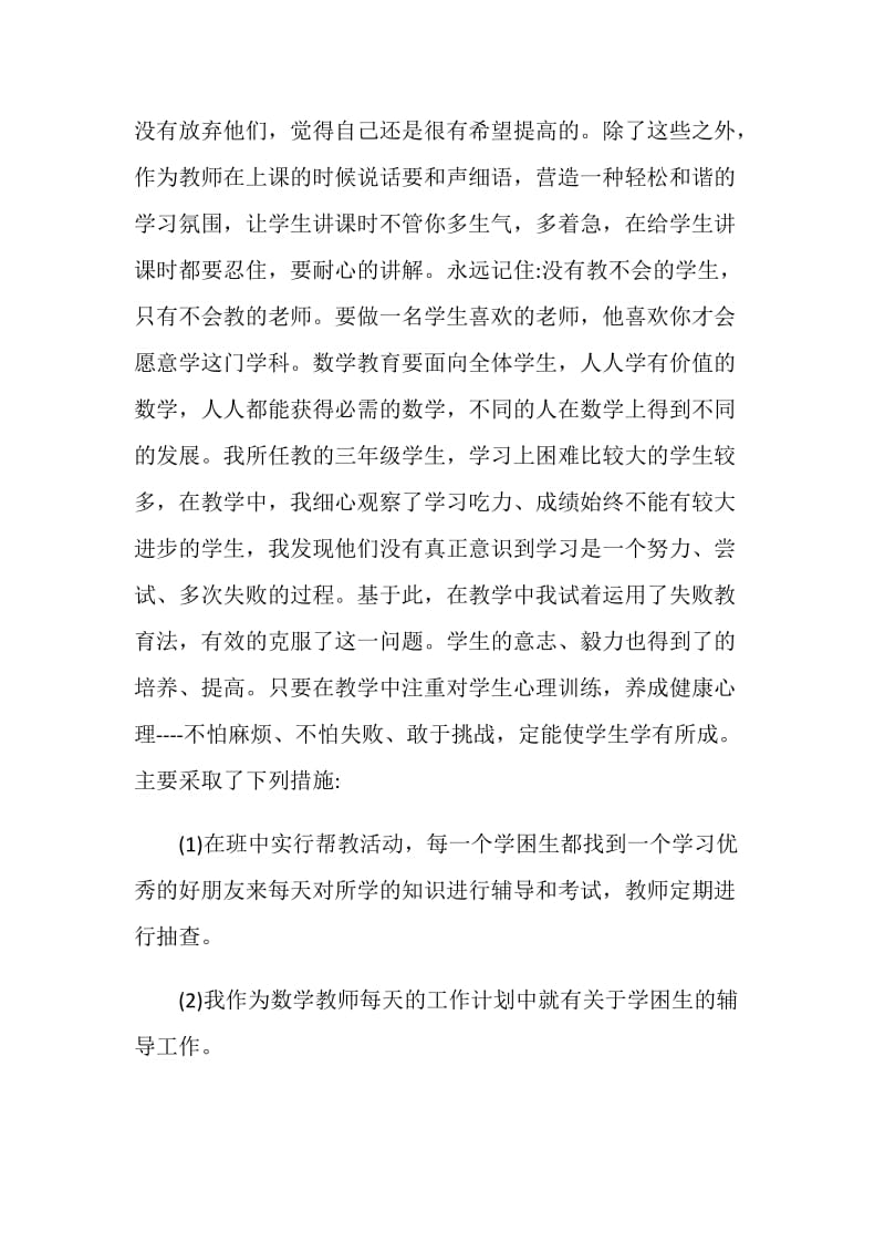 小学数学教师教学反思.doc_第2页