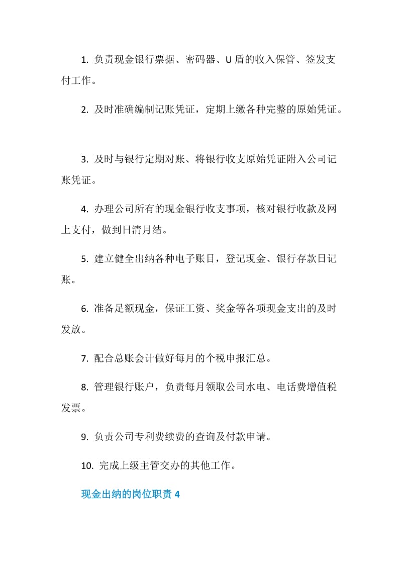 现金出纳的岗位职责.doc_第2页