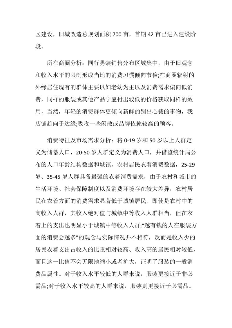 服装的销售个人总结报告.doc_第2页