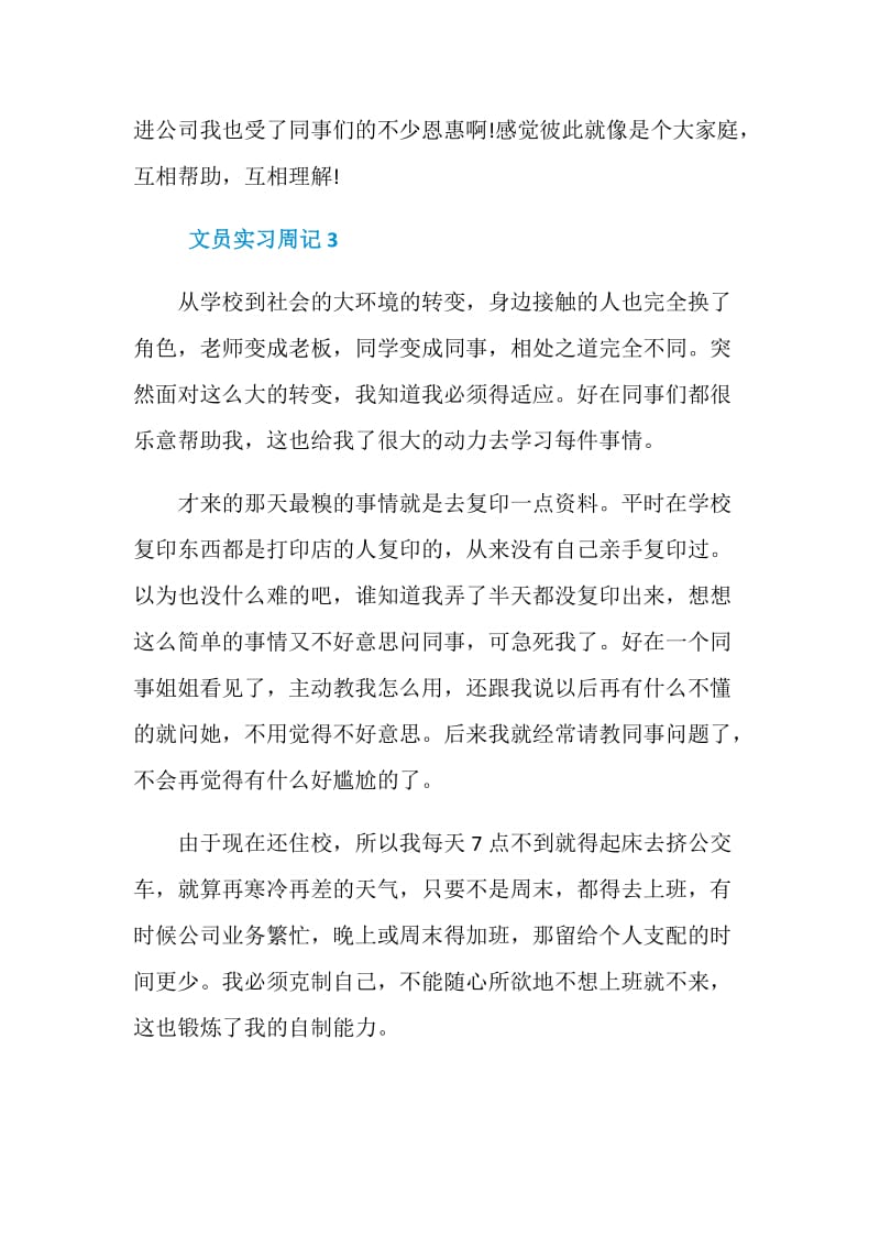 文员实习周记8篇.doc_第3页