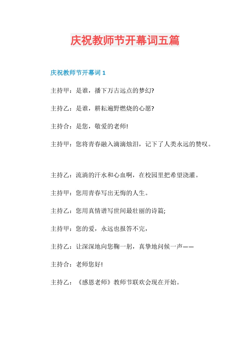 庆祝教师节开幕词五篇.doc_第1页