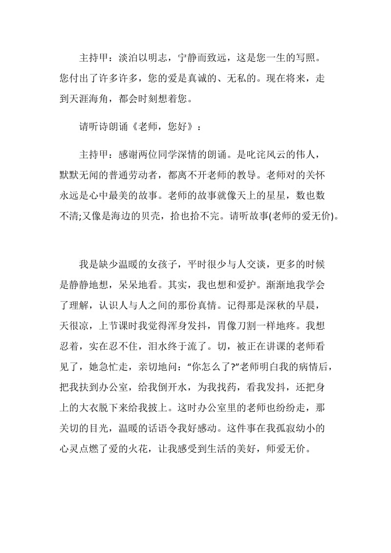 庆祝教师节开幕词五篇.doc_第2页